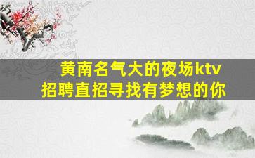 娄底夜场招聘